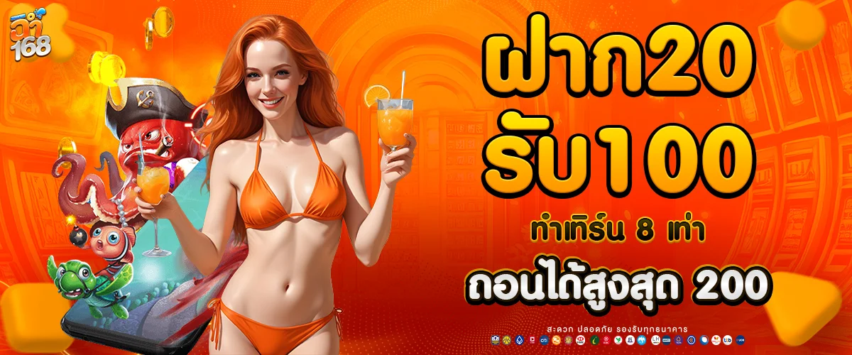 ฉ่ำ168สล็อต