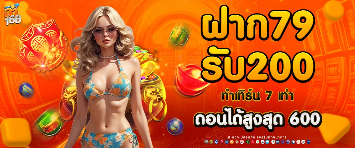 ฉ่ำ168สล็อต