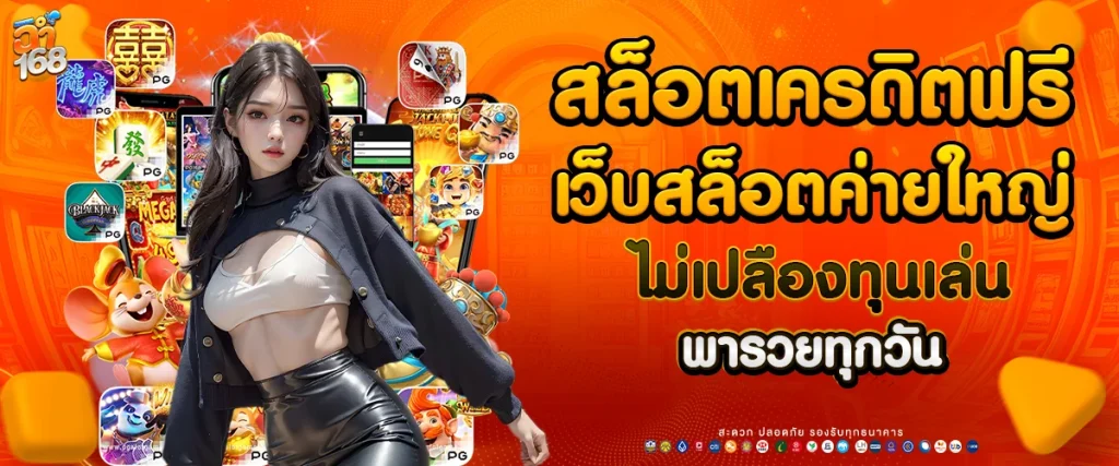 ฉ่ำ168สล็อต