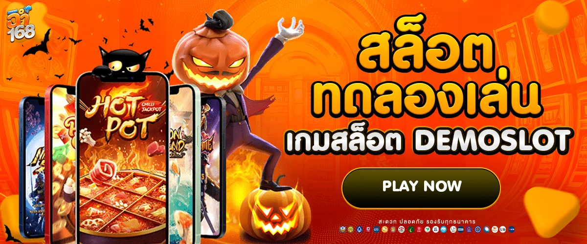 ฉ่ำ168สล็อต